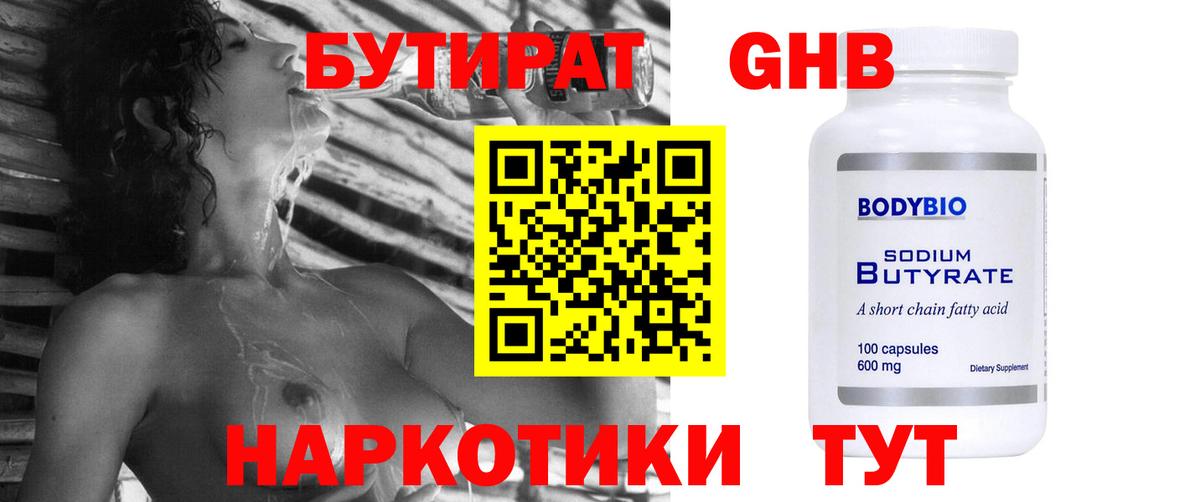 БУТИРАТ 1.4BDO Шали