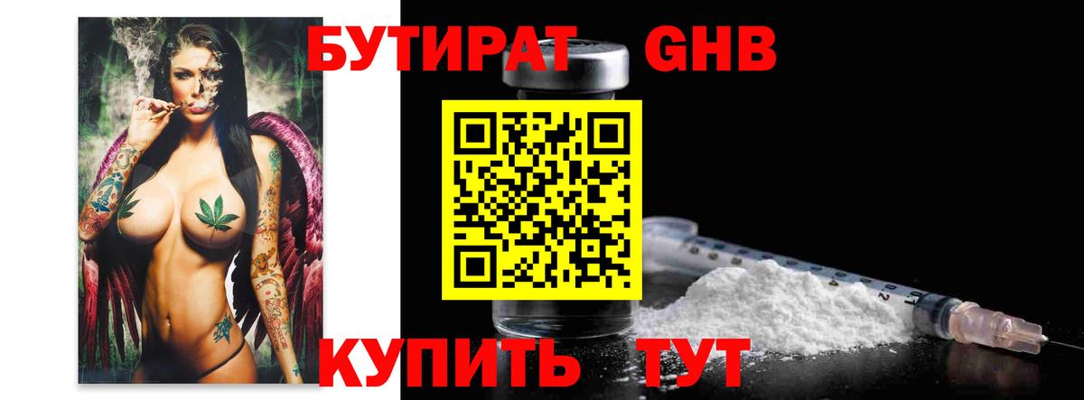 Шали  Бутират оксибутират  Вход с VPN 