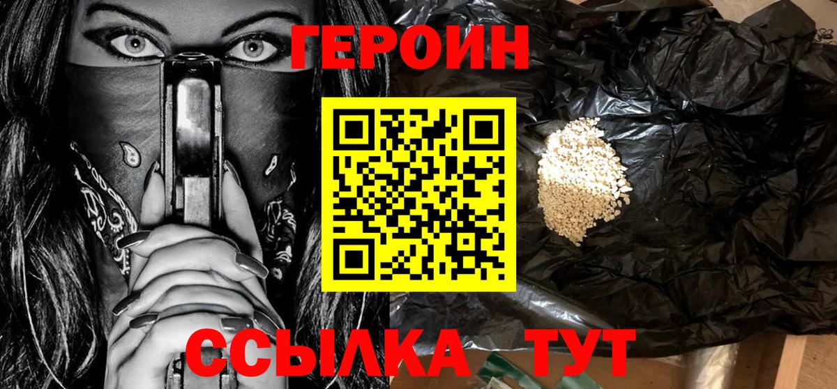 ГЕРОИН афганец  Вход с VPN  Шали 