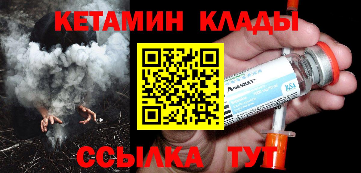 Кетамин ketamine  Вход с VPN  Шали 