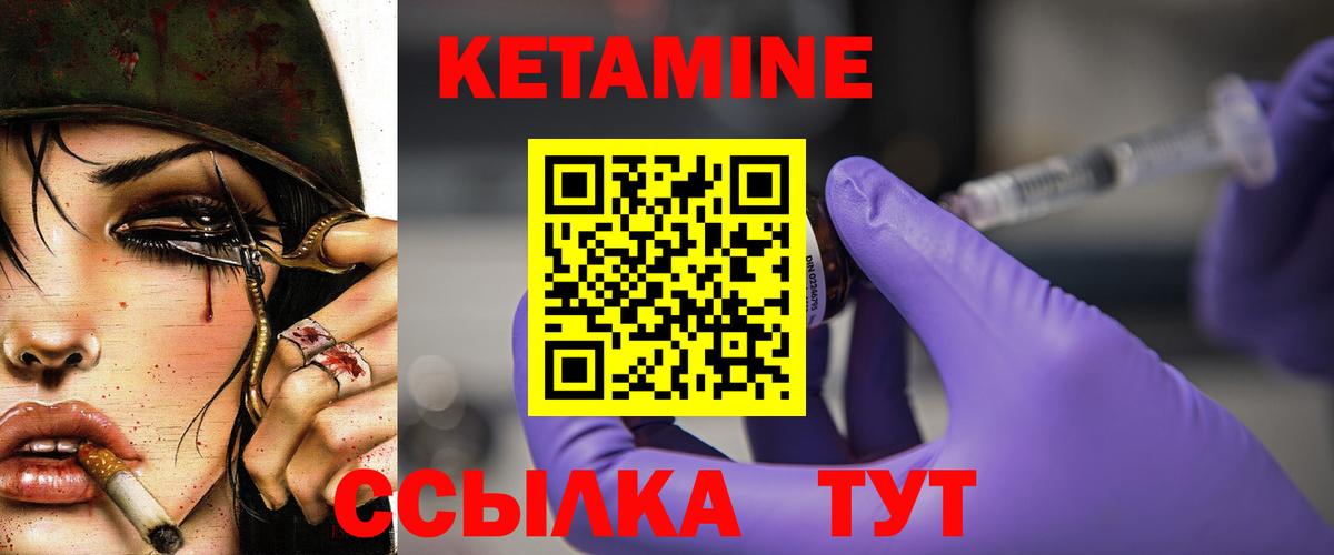 Кетамин ketamine Шали