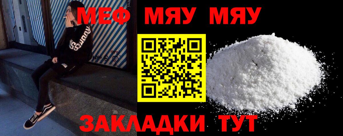 Мефедрон VHQ  Меф  Вход с VPN  Мефедрон  Шали  МЕФ кристаллы 