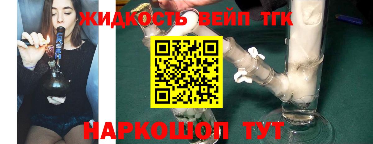 ТГК жижа  Вход с VPN  Шали 